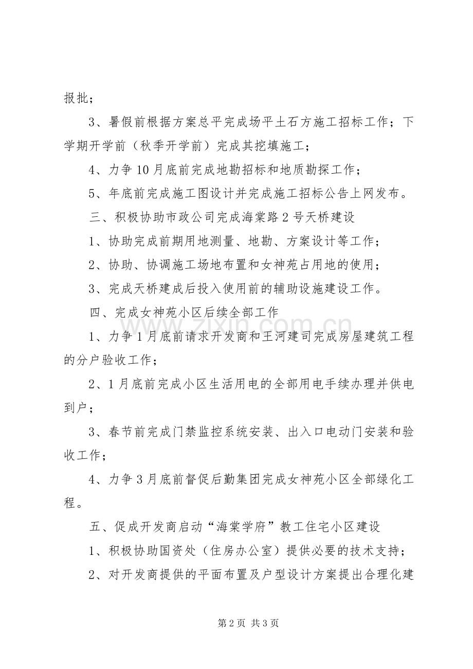 学院基建处工作计划范文.docx_第2页