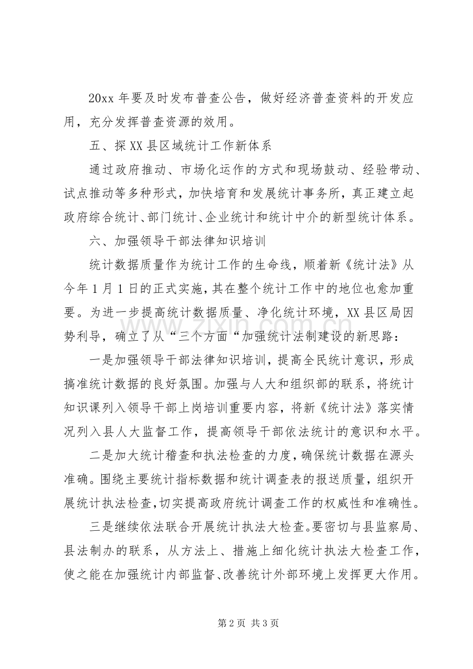 县统计局工作计划安排.docx_第2页