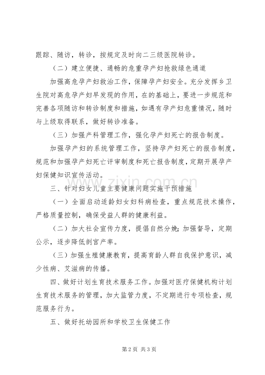 妇幼保健院工作计划 .docx_第2页