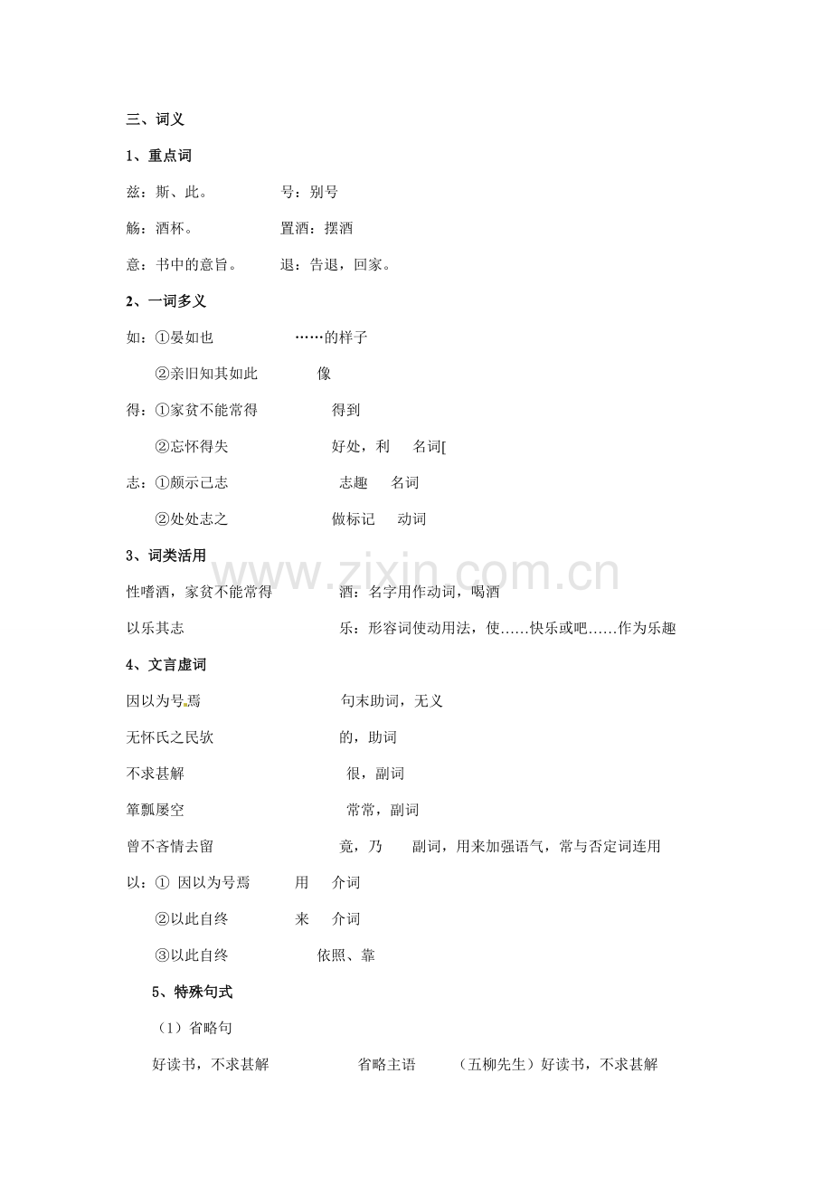 八年级语文下册《五柳先生传》教案3人教版.doc_第2页