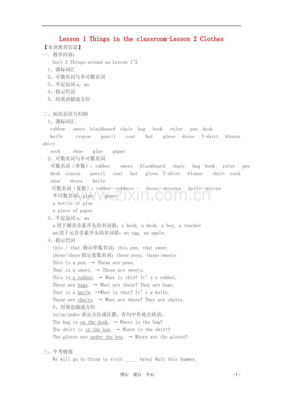 七年级英语上册-Unit-2-《Things-around-us》-Lesson-1-2重难点讲解-牛津沈阳版.doc_第1页
