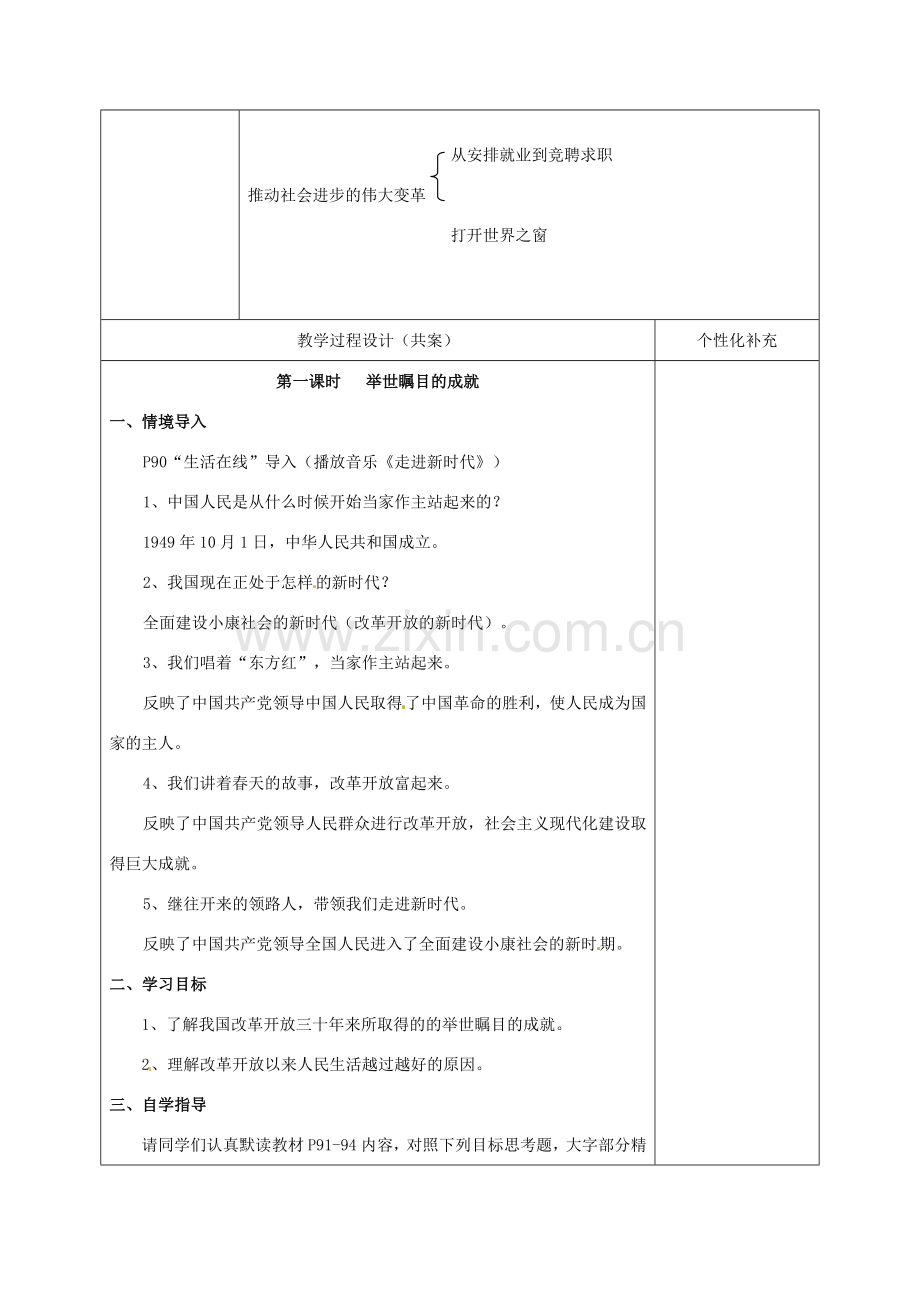 七年级政治下册 第24课 改革开放的新时代教学设计 苏教版.doc_第2页