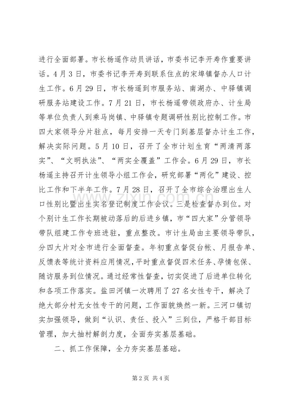 市人口和计划生育工作总结 .docx_第2页