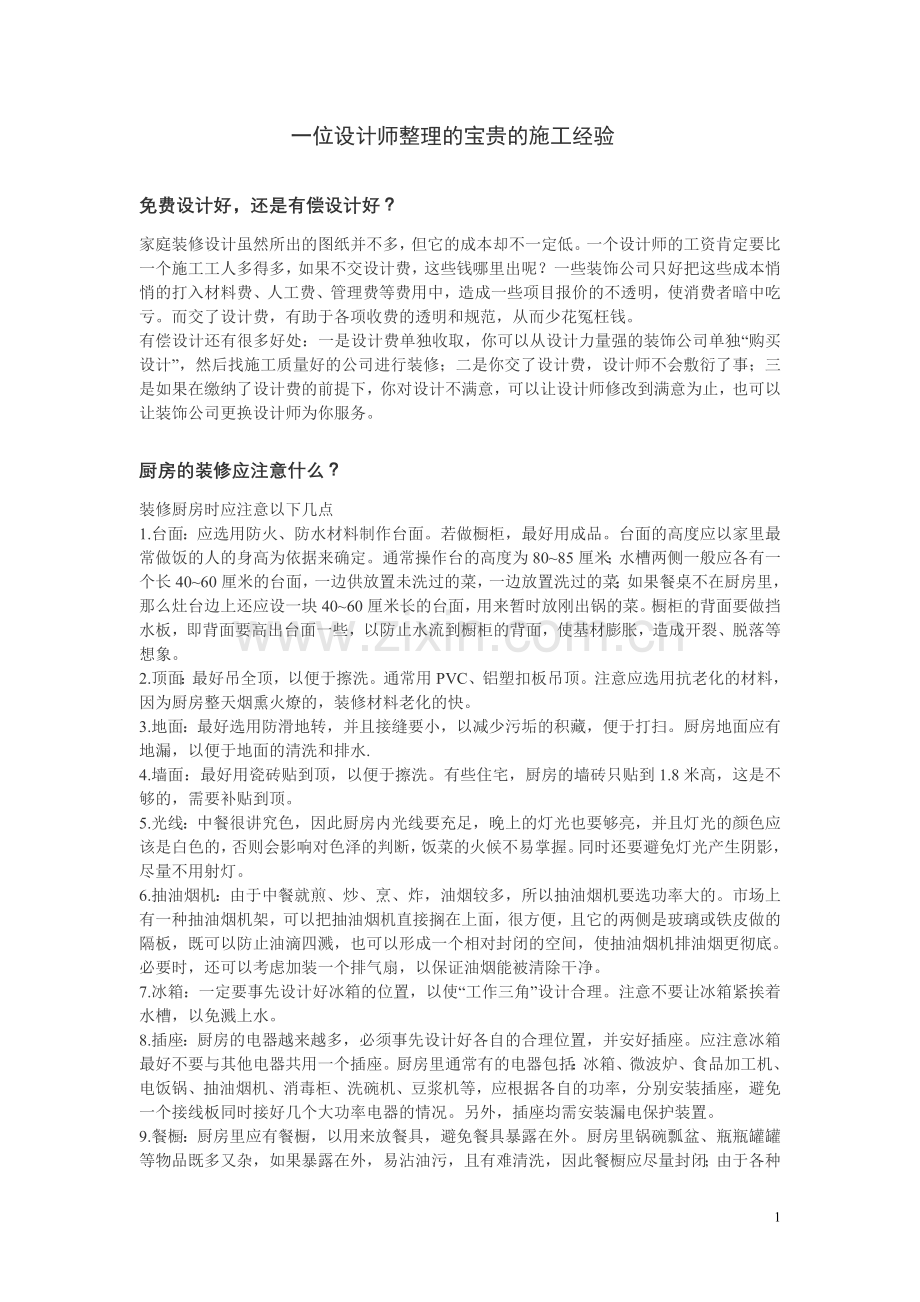 家庭装修绝招经验.doc_第1页