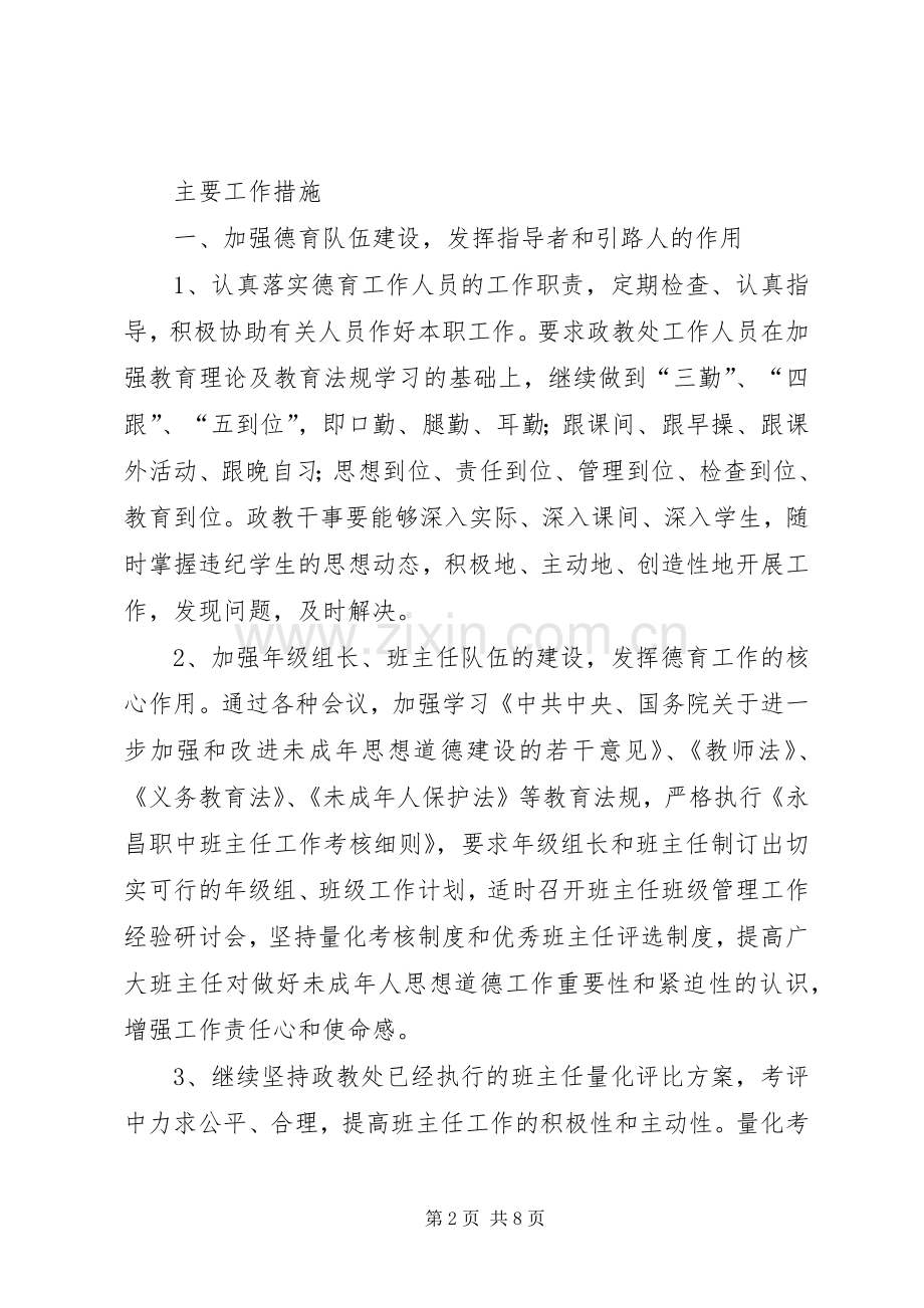 职中政教处工作计划.docx_第2页
