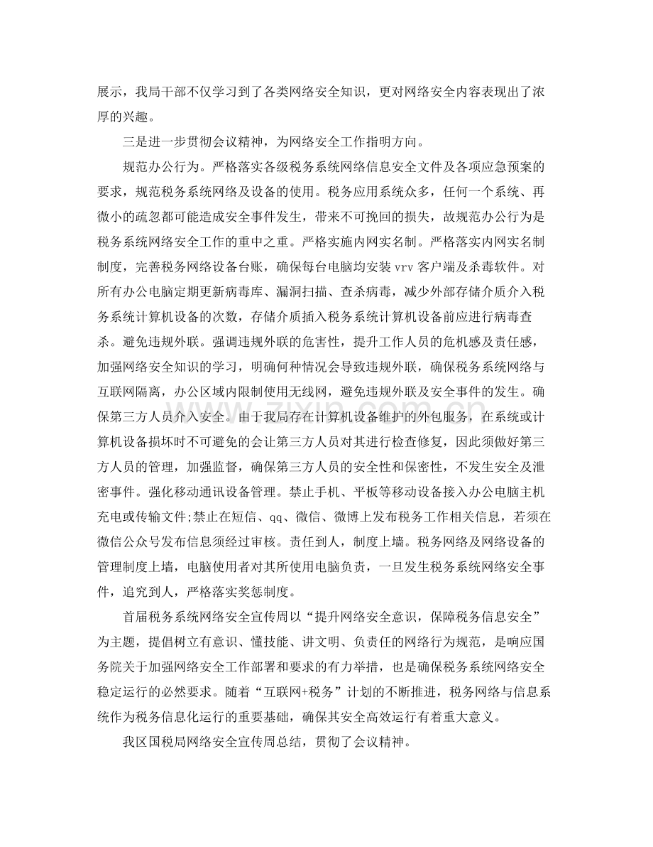 地区国税局网络安全宣传周总结——保障税务信息安全 .docx_第2页
