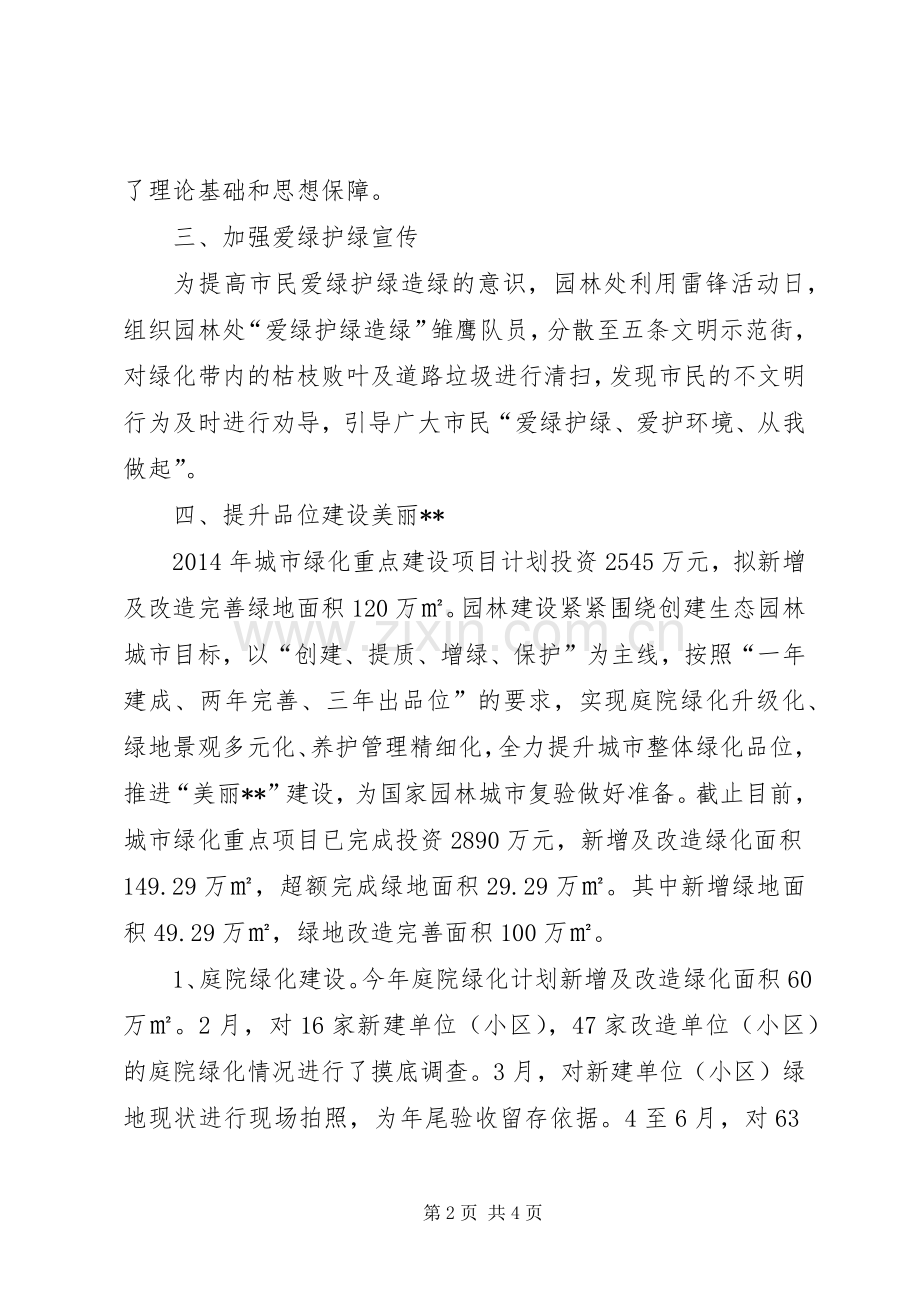 园林管理处XX年创卫工作总结及XX年工作计划 .docx_第2页