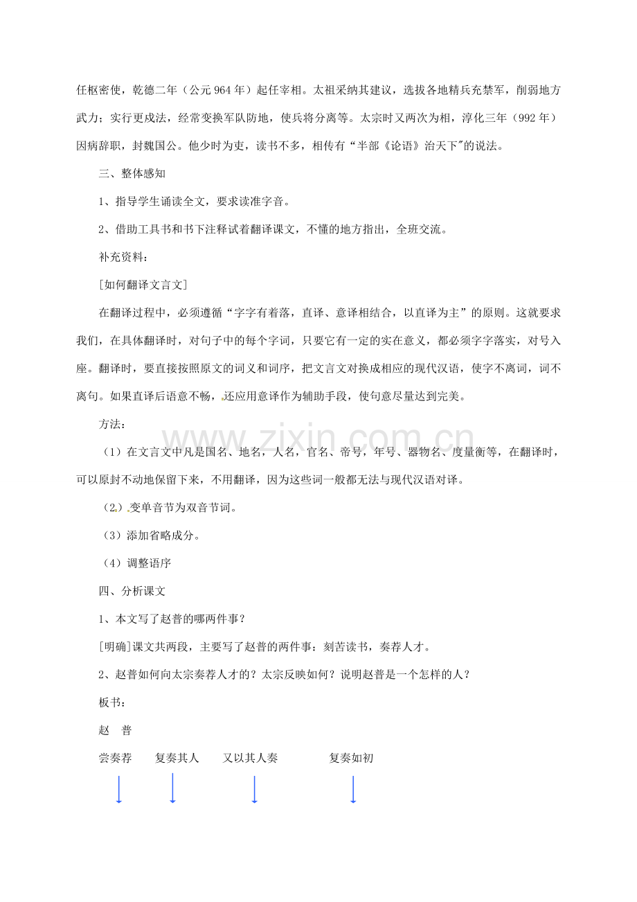 （秋季版）江苏省镇江市七年级语文下册 第一单元 第4课 赵普教案 苏教版-苏教版初中七年级下册语文教案.doc_第2页