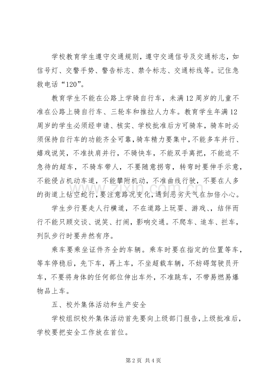 小学XX年安全计划范文.docx_第2页