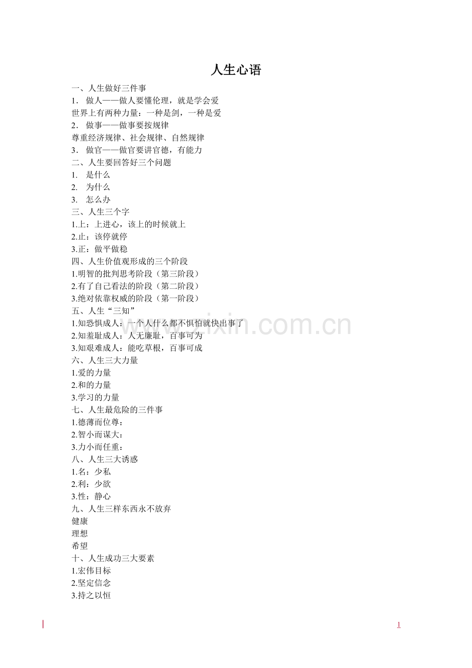 人生心语.doc_第1页