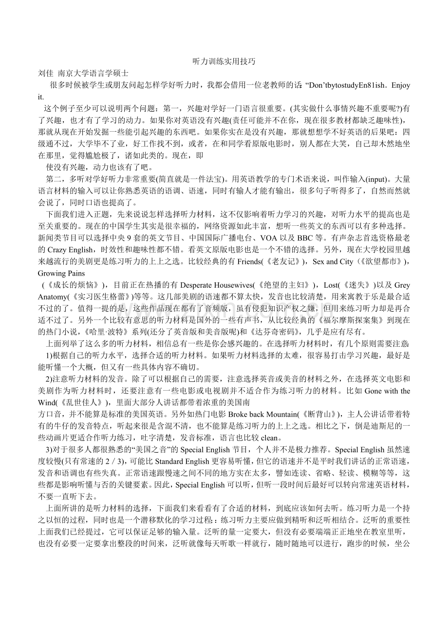 听力训练实用技巧.doc_第1页