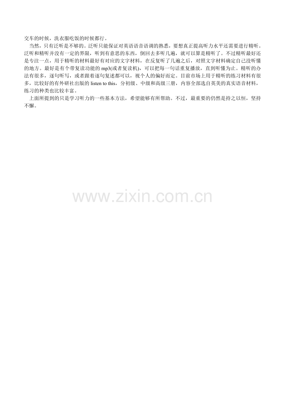 听力训练实用技巧.doc_第2页