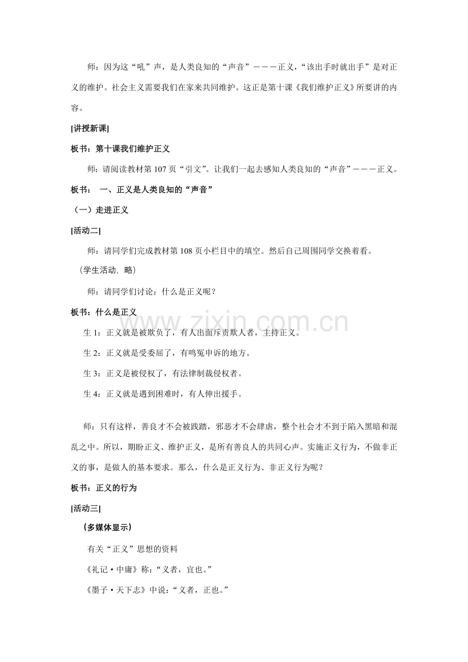 八年级政治 正义是人类良知的声音 教案人教版.doc_第2页