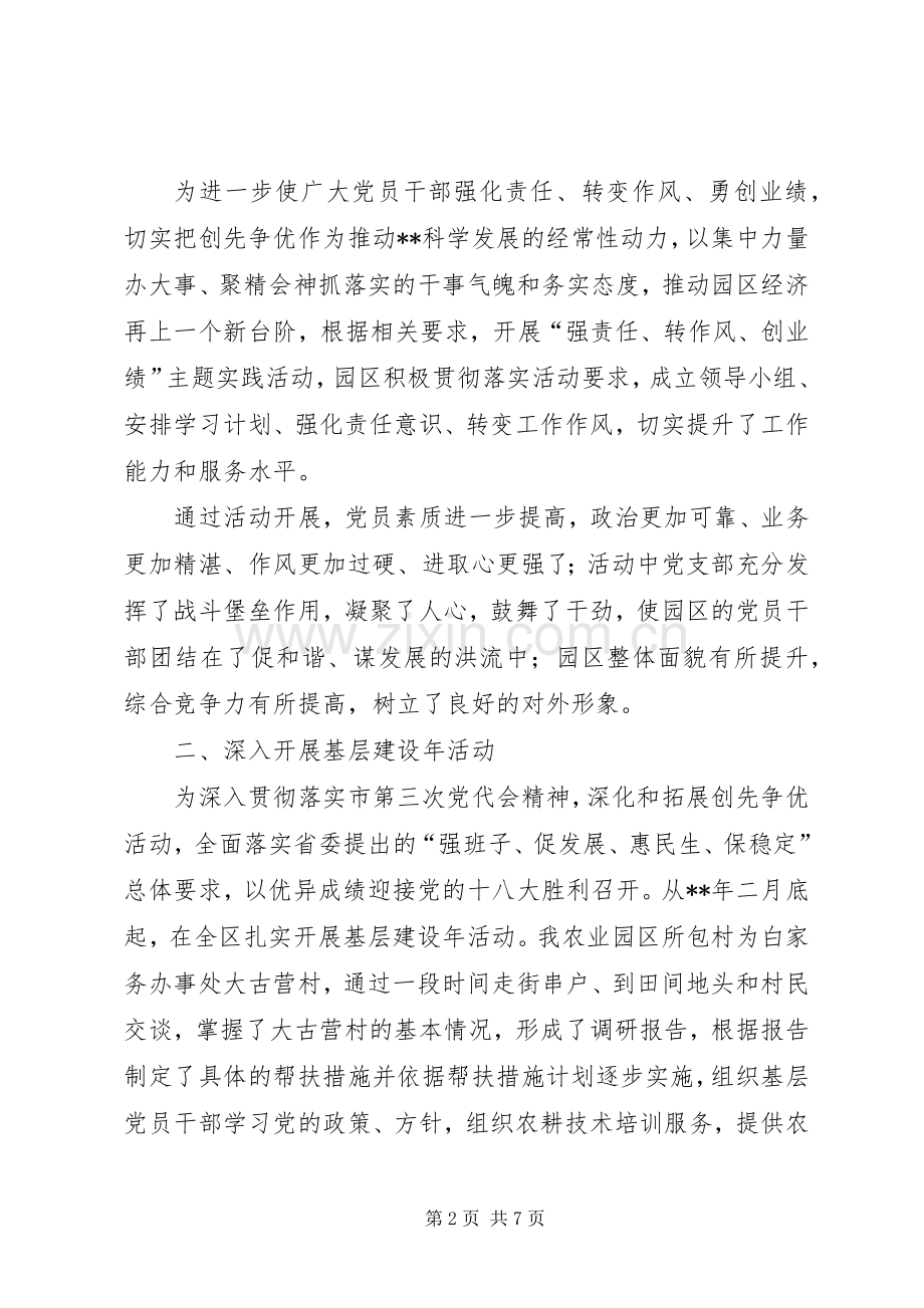 高新技术园区管理委员会工作总结及计划_1.docx_第2页