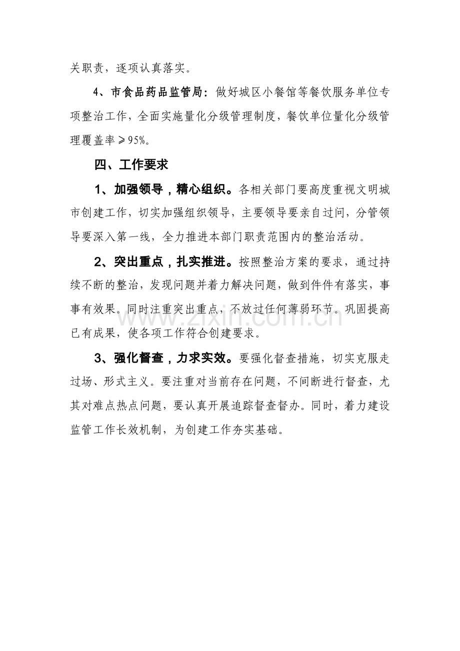 安庆市争创全省文明城市工作.doc_第2页