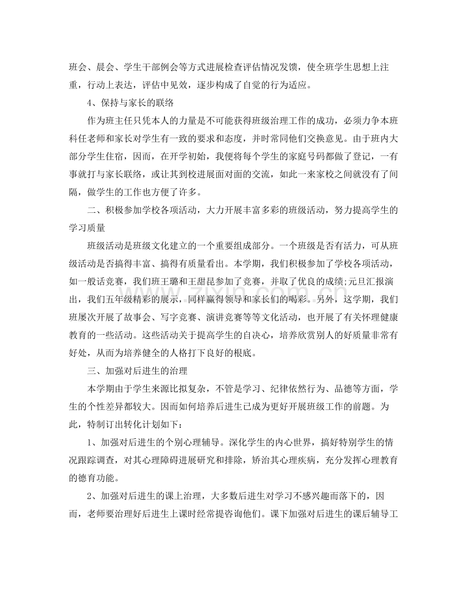 五年级班级工作自我参考总结（通用）.docx_第2页