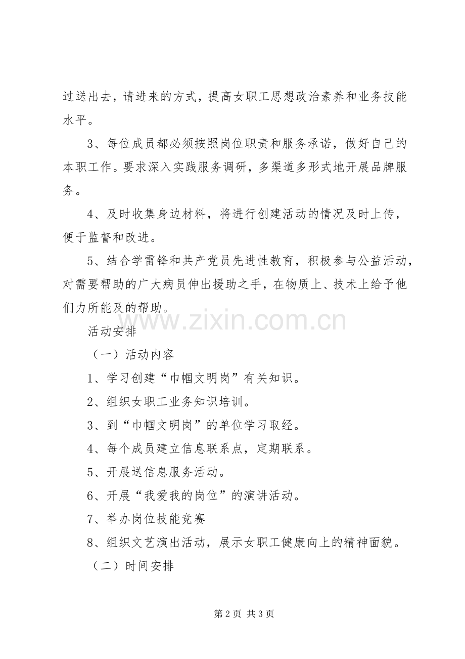 “巾帼文明岗“创建计划 .docx_第2页