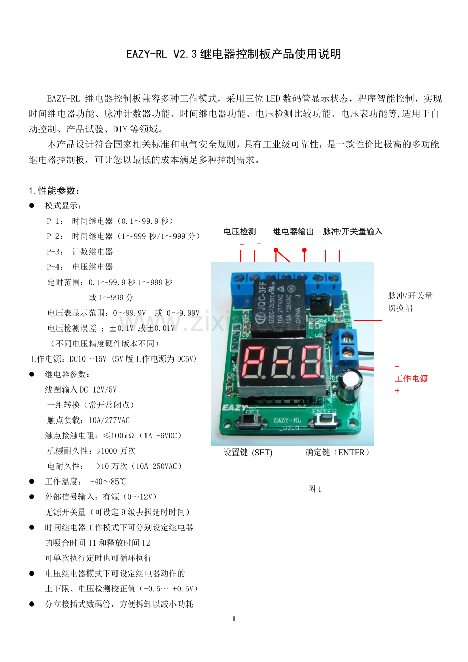 EAZY多功能继电器板说明书文档-V2.3.doc_第1页