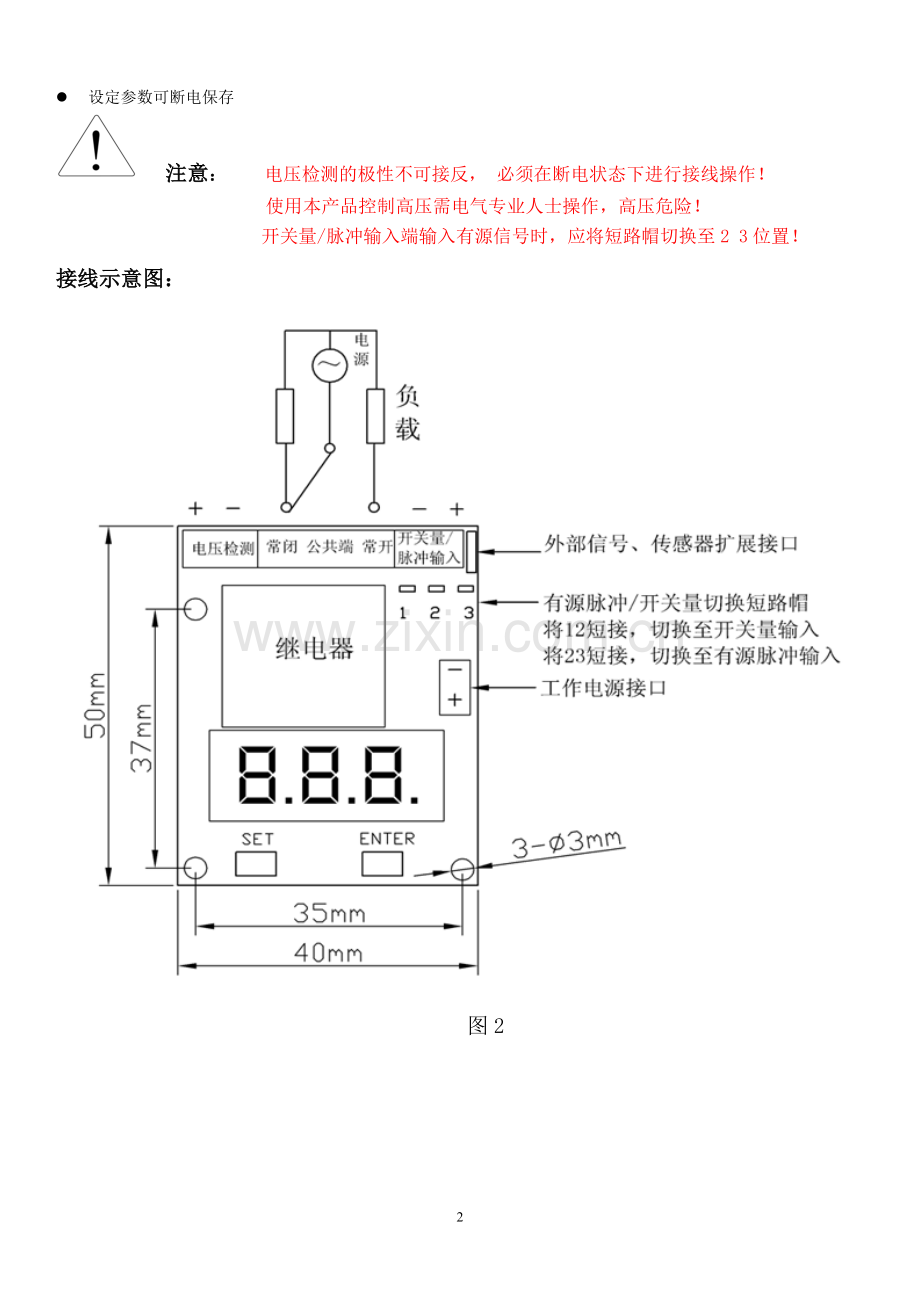 EAZY多功能继电器板说明书文档-V2.3.doc_第2页