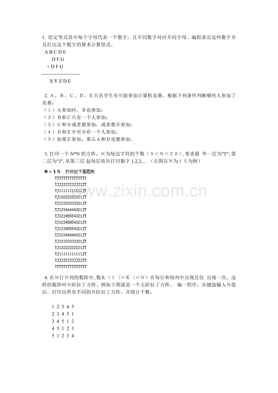 java高要求逻辑训练题.doc_第1页