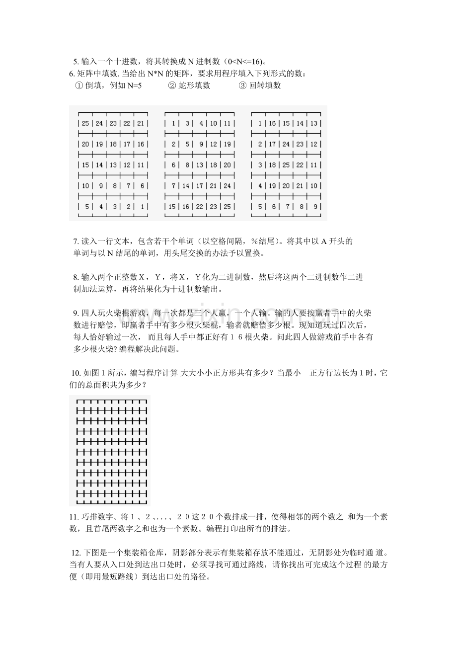 java高要求逻辑训练题.doc_第2页