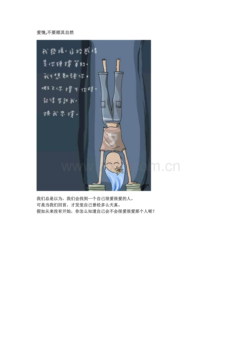 爱情.不要顺其自然doc.doc_第1页