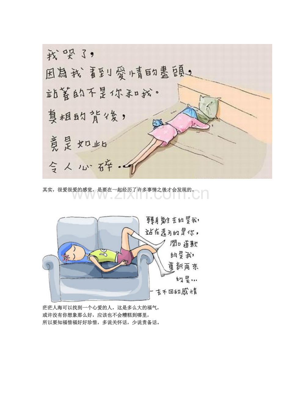 爱情.不要顺其自然doc.doc_第2页