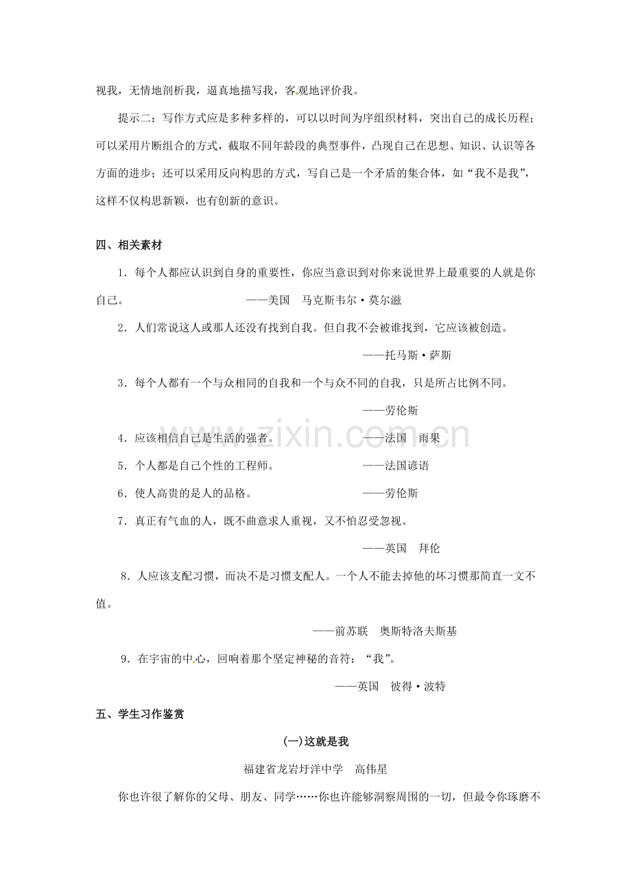 江苏省新沂市王楼中学七年级语文 写作《这就是我》教案 人教新课标版.doc_第2页