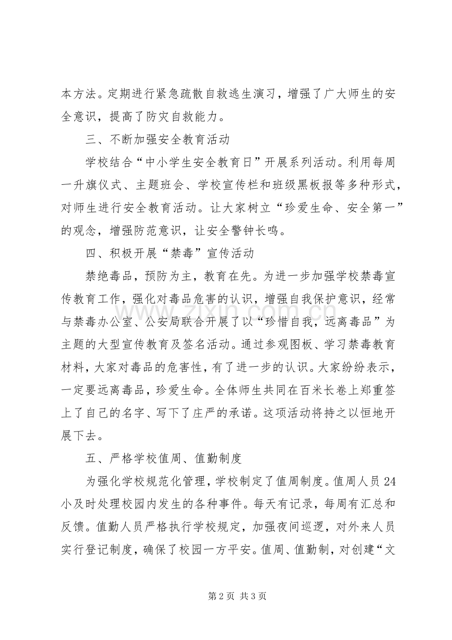 学校安全教育宣传计划 .docx_第2页
