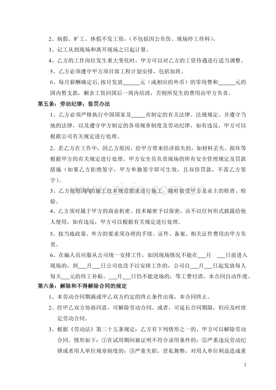 出国外派劳动合同.doc_第2页