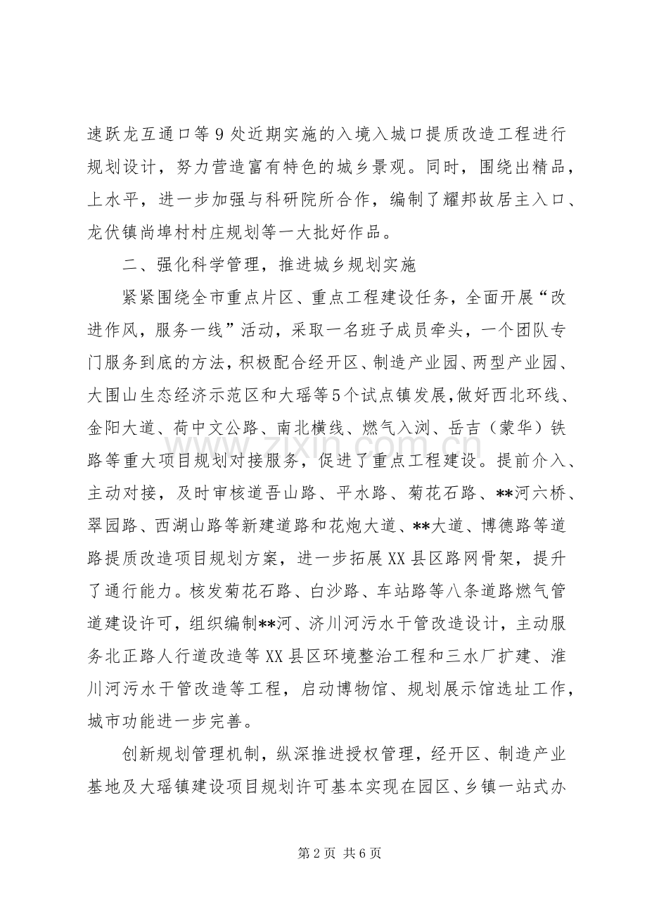 城乡规划局工作总结_1.docx_第2页