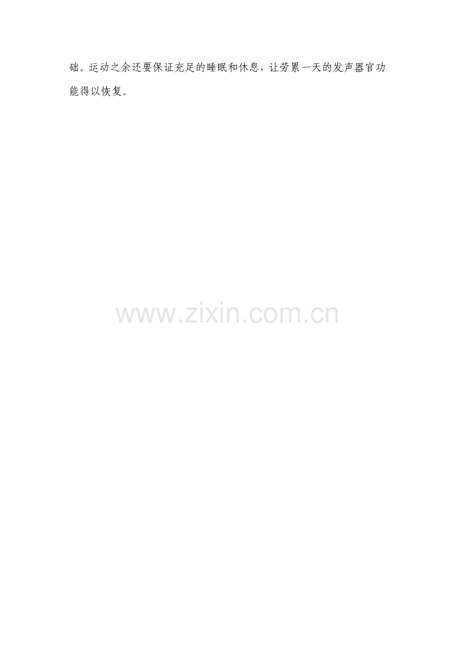教师平时该如何保护好嗓子.doc_第2页