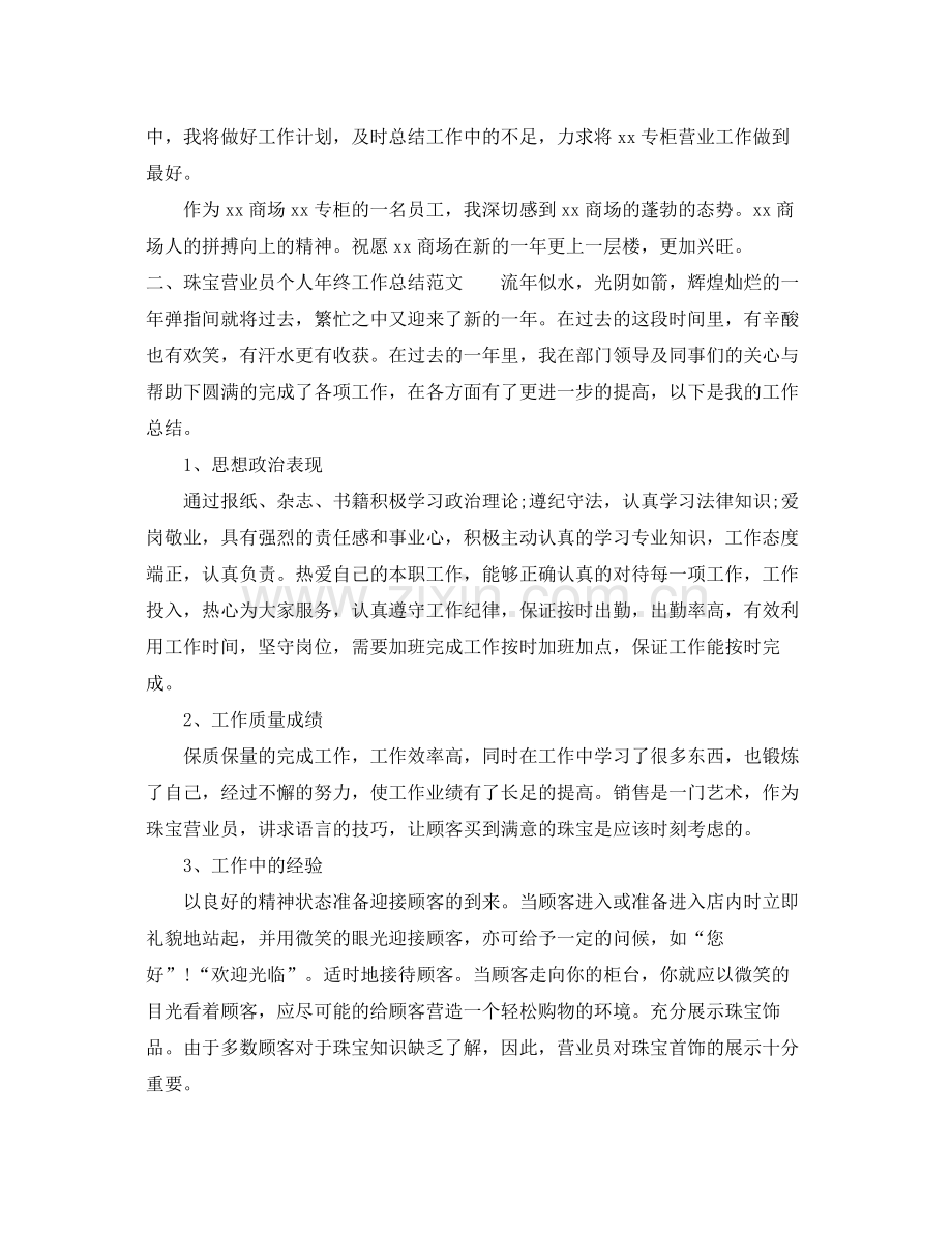 营业员个人年终工作总结3篇 .docx_第2页