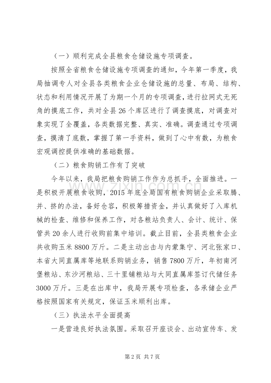 粮食局XX年工作总结及明年工作计划.docx_第2页