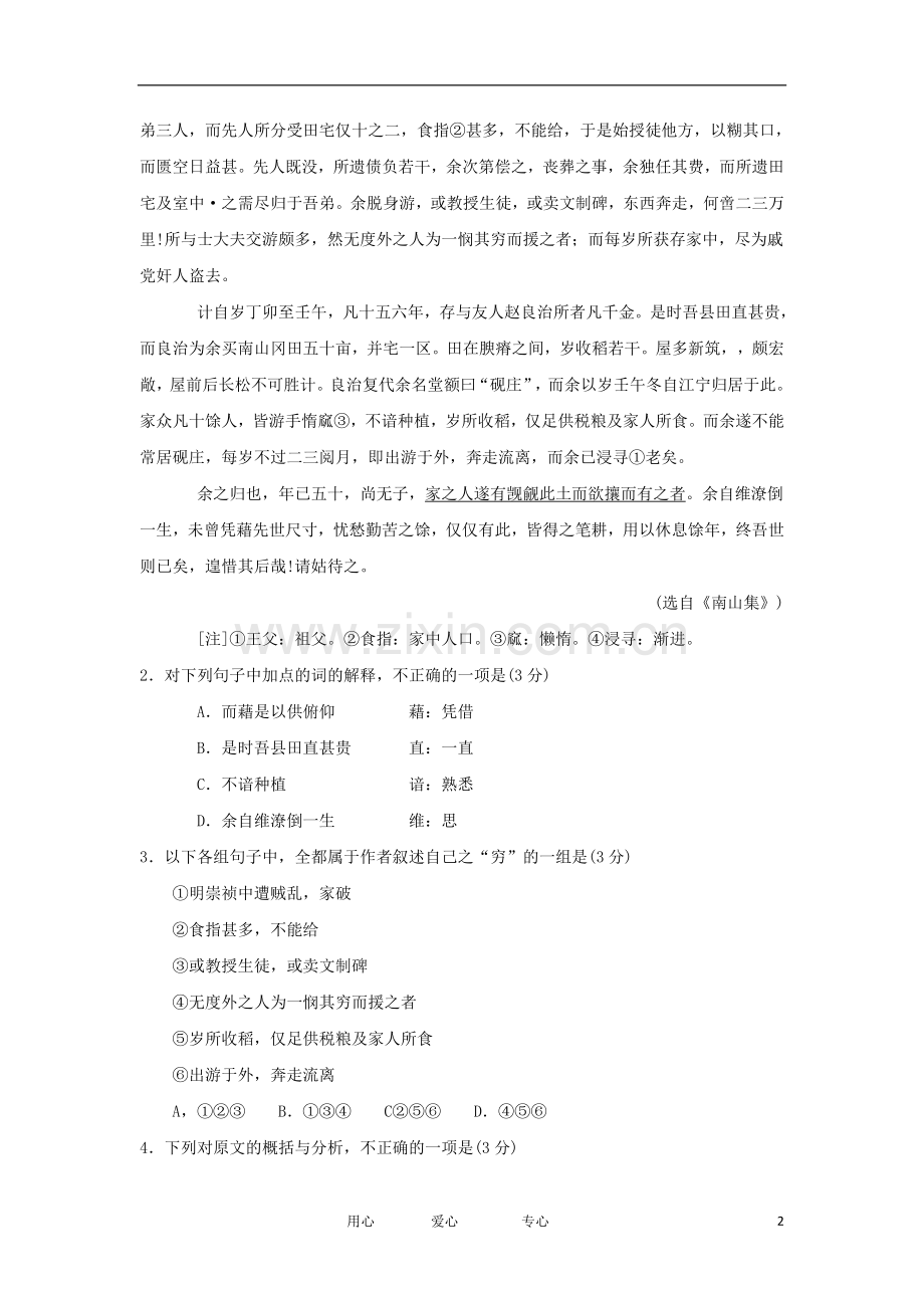 福建省2012届高三语文质量检查试题试题新人教版.doc_第2页