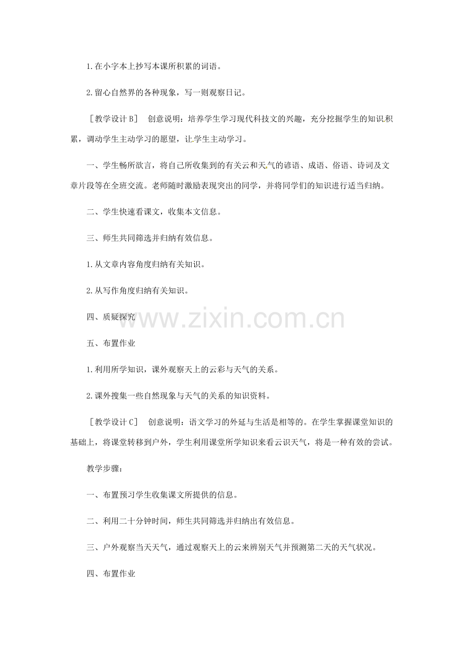 安徽省芜湖市第三十三中学七年级语文《看云识天气》教案 人教新课标版.doc_第2页