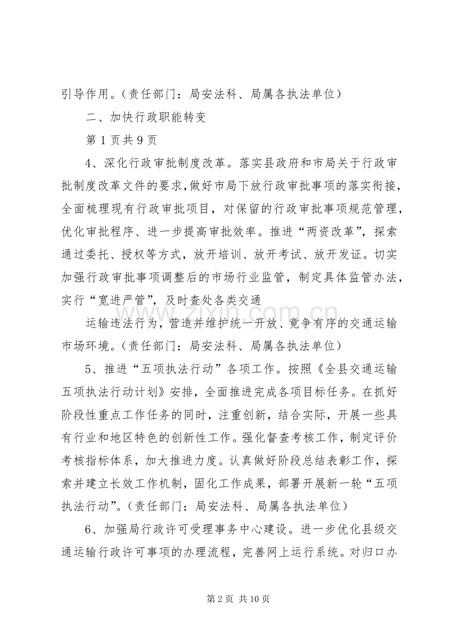 XX年全县交通运输依法行政工作计划 .docx_第2页