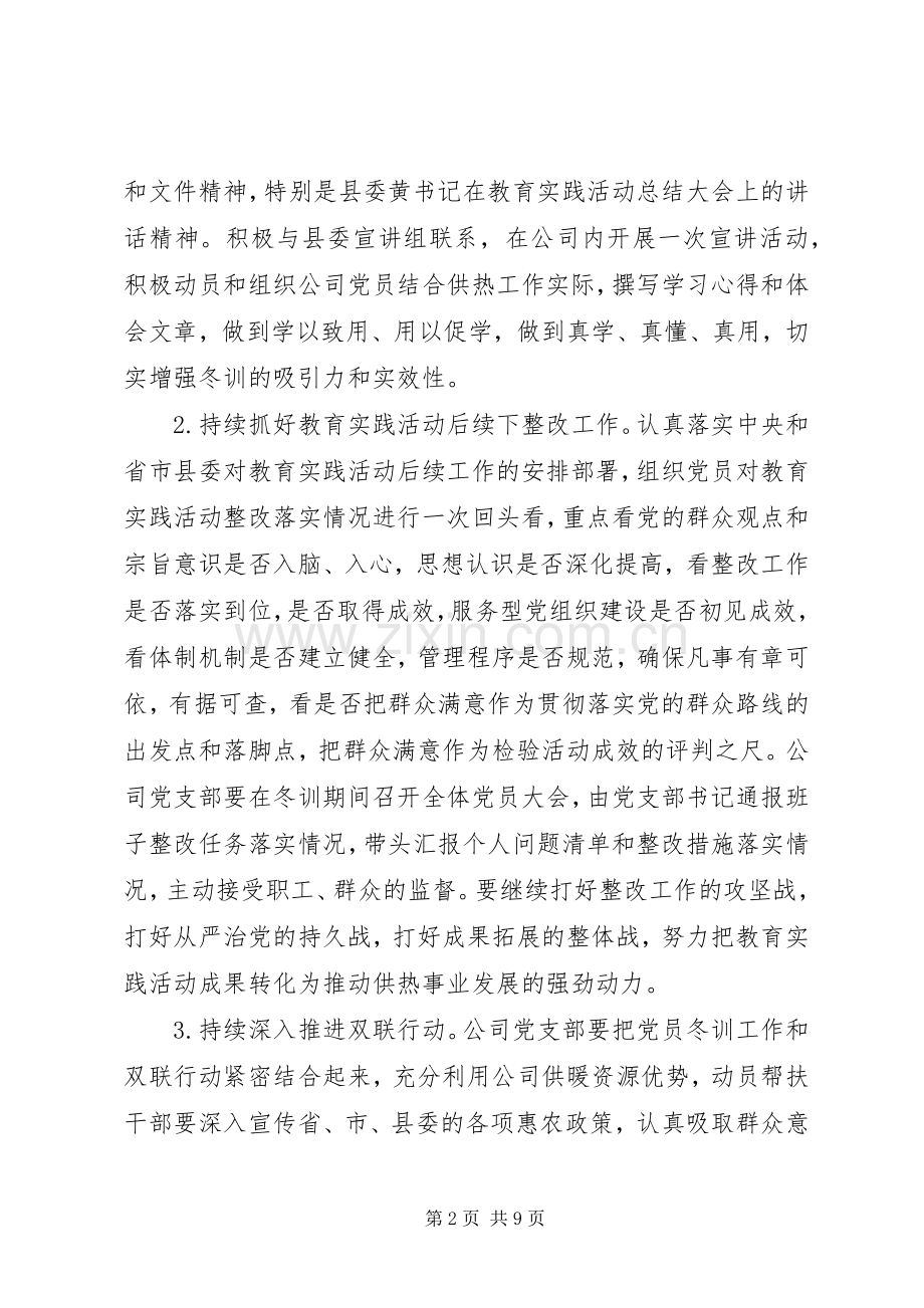 XX年党员冬训计划.docx_第2页