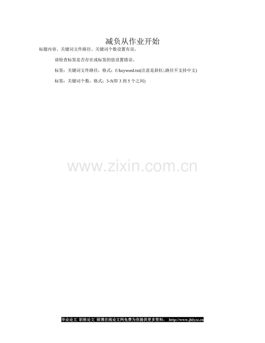 减负从作业开始.doc_第1页