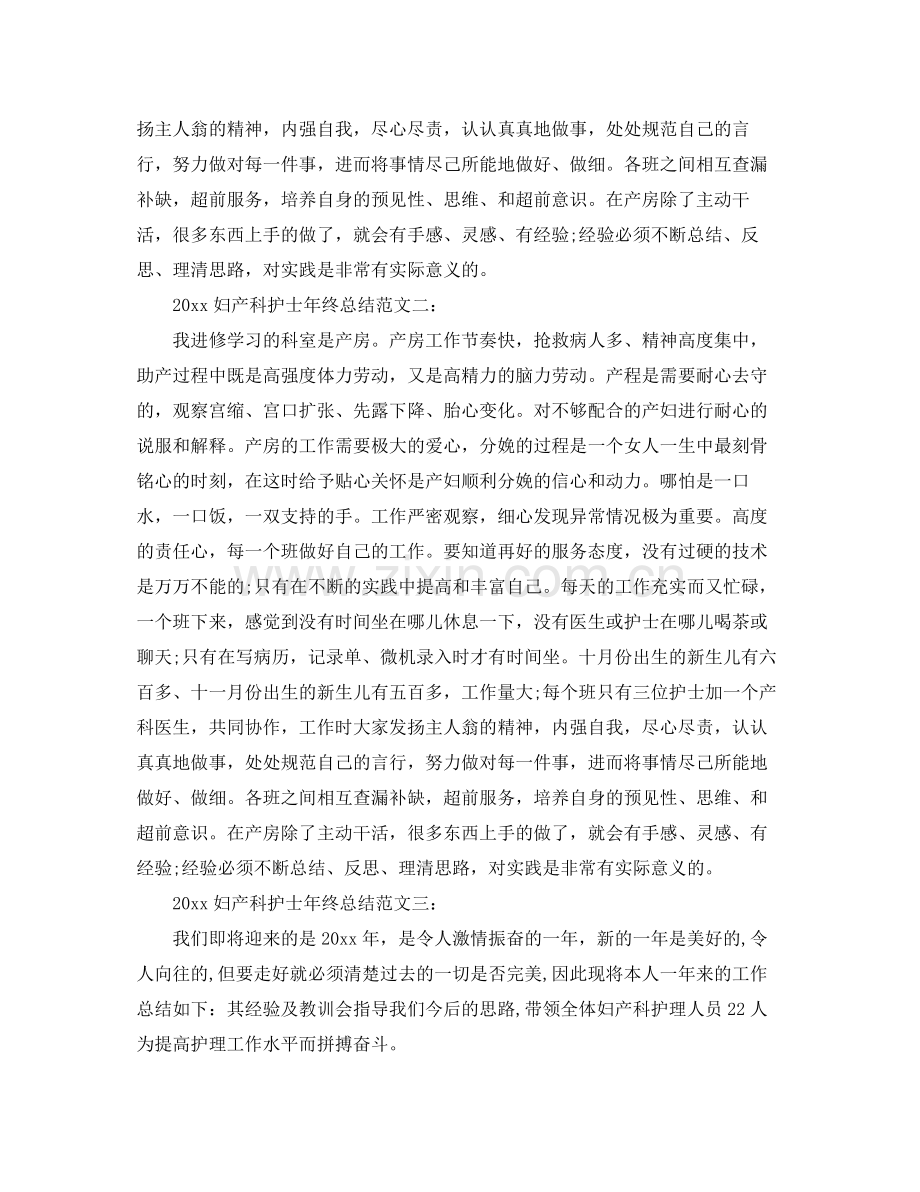 妇产科护士年终总结 .docx_第2页