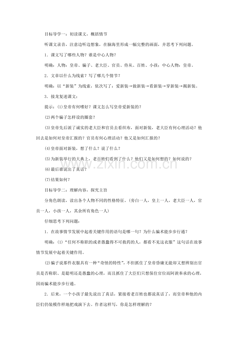 七年级语文上册 第六单元 19皇帝的新装教案 新人教版-新人教版初中七年级上册语文教案.doc_第2页