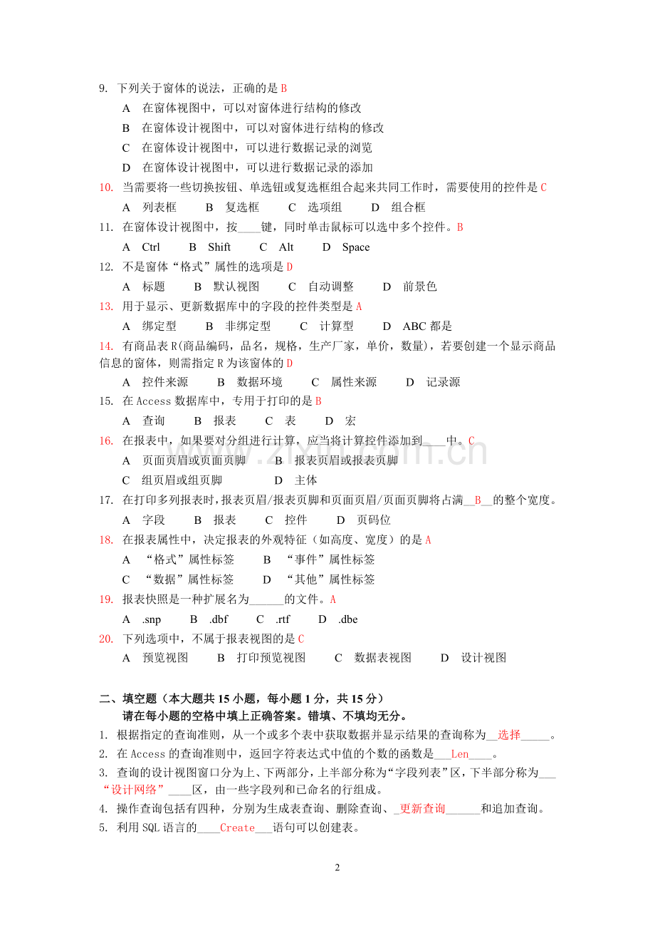 北京师范大学继续教育与教师培训学院 《数据库基础与应用》大作业2答案.doc_第2页