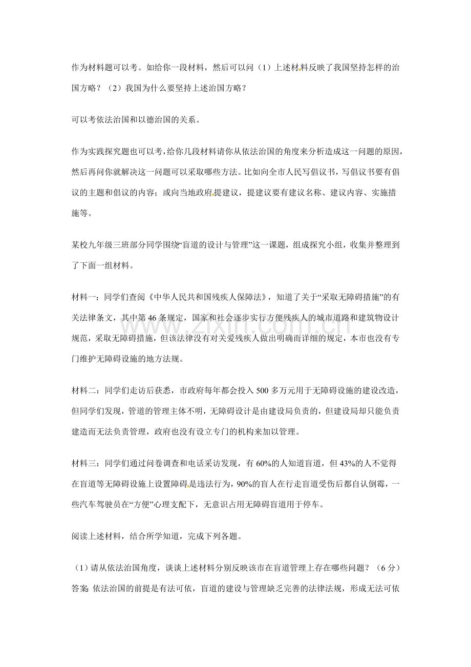 九年级政治：第六课《做守法公民》教学设计苏教版.doc_第2页