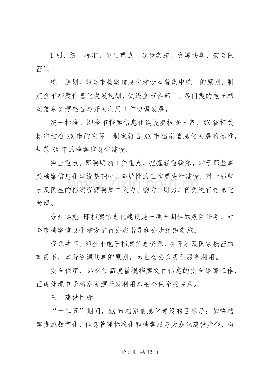 职业学院十二五规划(院内征求意见) .docx_第2页