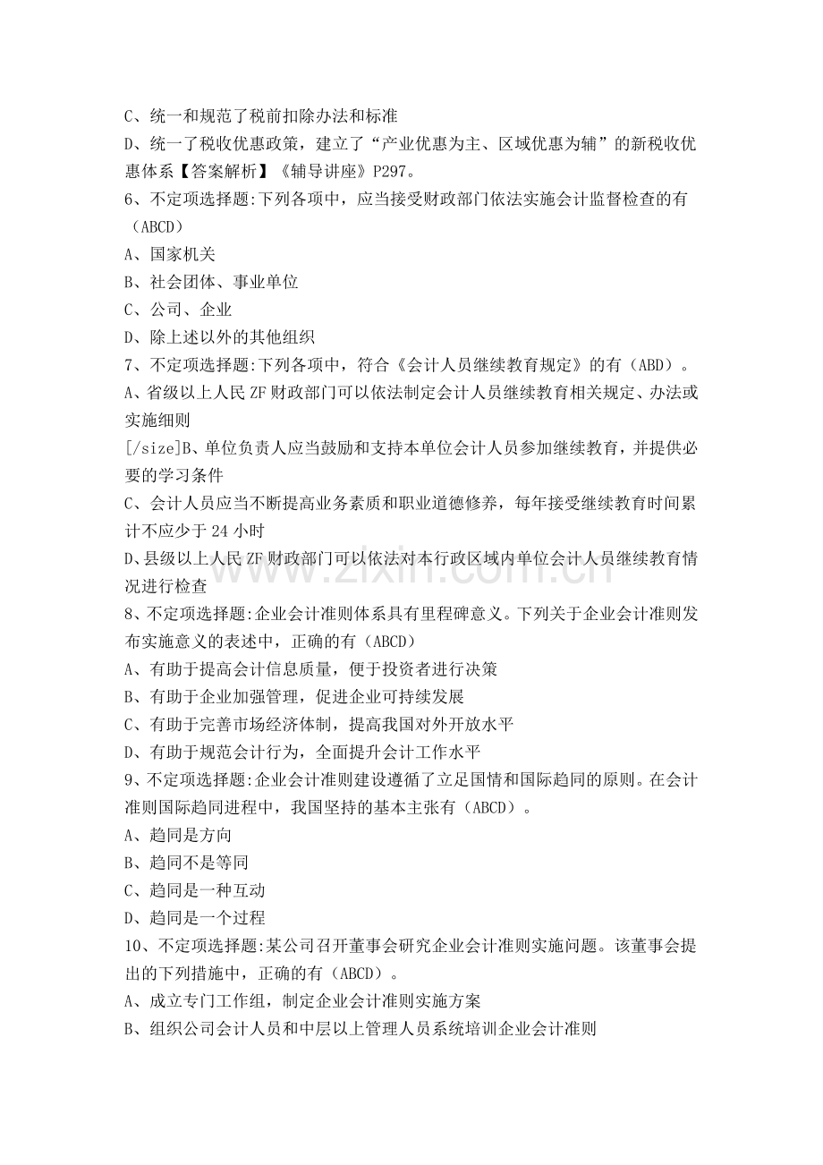 第三届全国会计知识大赛试题及参考答案.doc_第2页