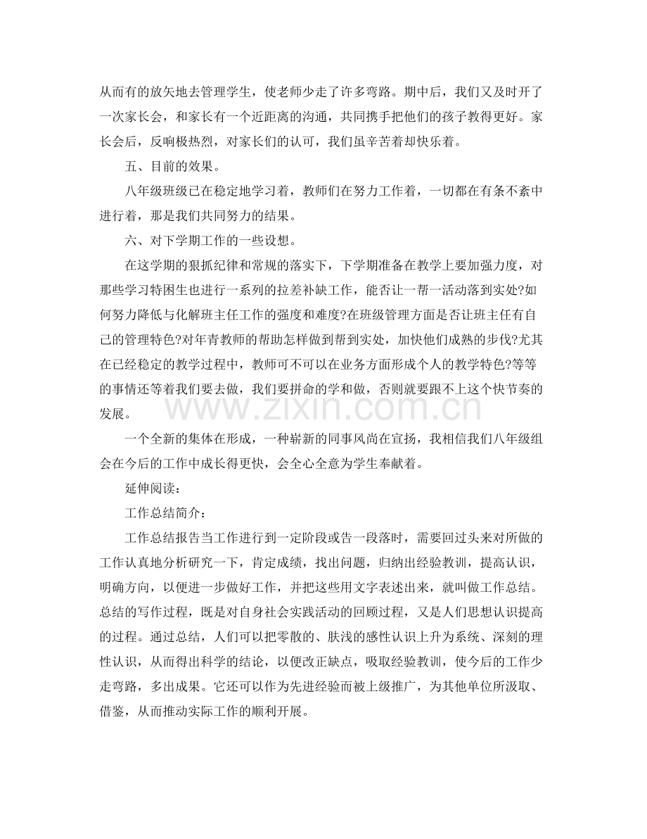 对学校班级的总结的报告 .docx_第2页