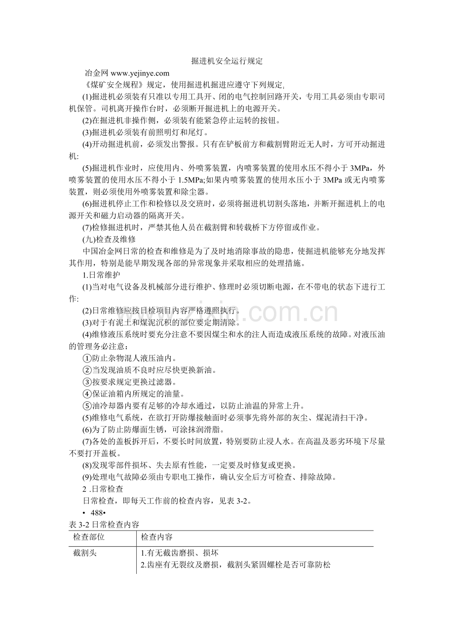 掘进机安全运行规定.doc_第1页