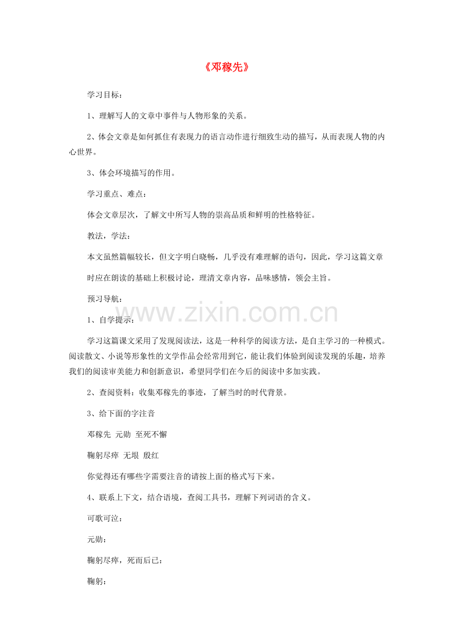 七年级语文下册 第三单元 第11课《邓稼先》教案 （新版）新人教版-（新版）新人教版初中七年级下册语文教案.doc_第1页