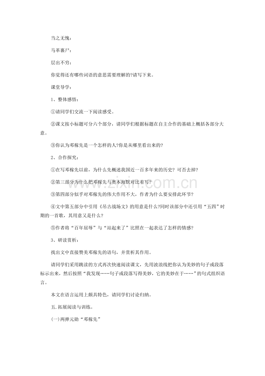 七年级语文下册 第三单元 第11课《邓稼先》教案 （新版）新人教版-（新版）新人教版初中七年级下册语文教案.doc_第2页