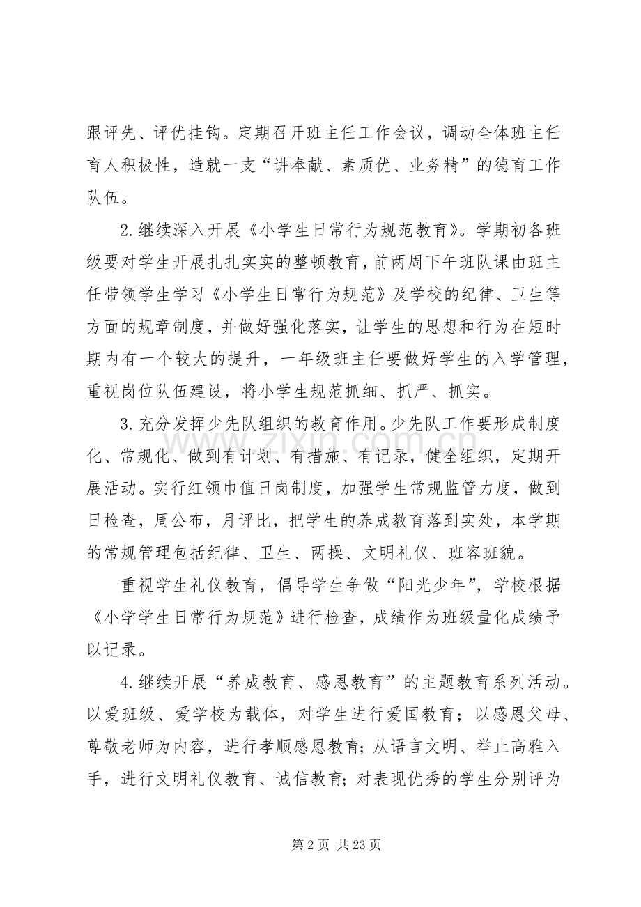 小学政教处工作计划(多篇) .docx_第2页